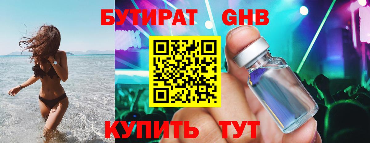 Кимры  Бутират 99%  Бутират  Вход с VPN 