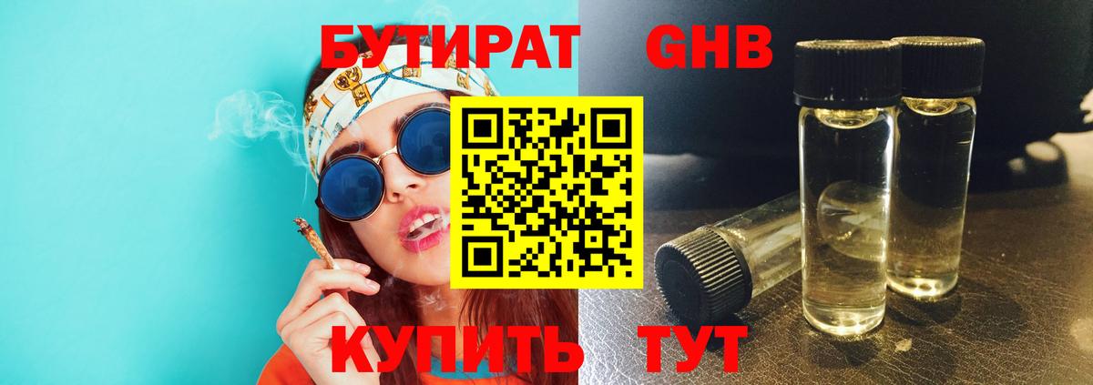 БУТИРАТ 99% Кимры