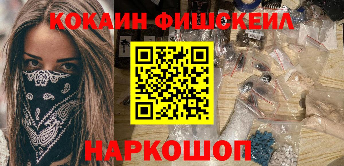КОКАИН Колумбийский  Вход с VPN  Кимры  COCAIN FishScale 