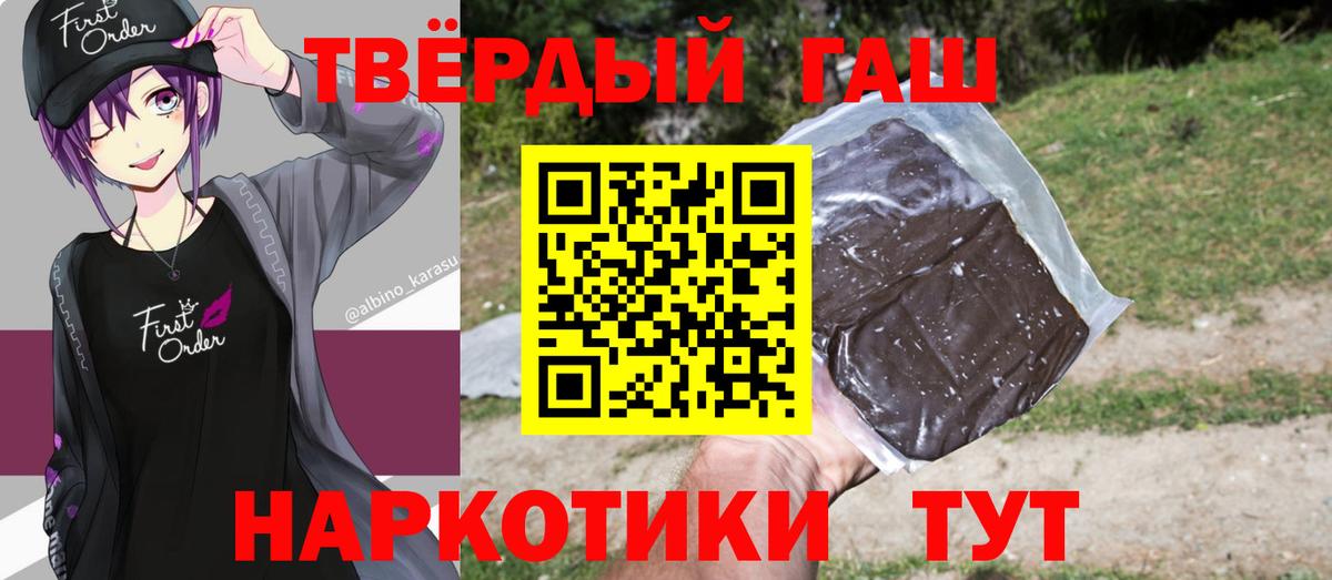 ГАШ убойный  ГАШИШ убойный  Вход с VPN  Кимры 