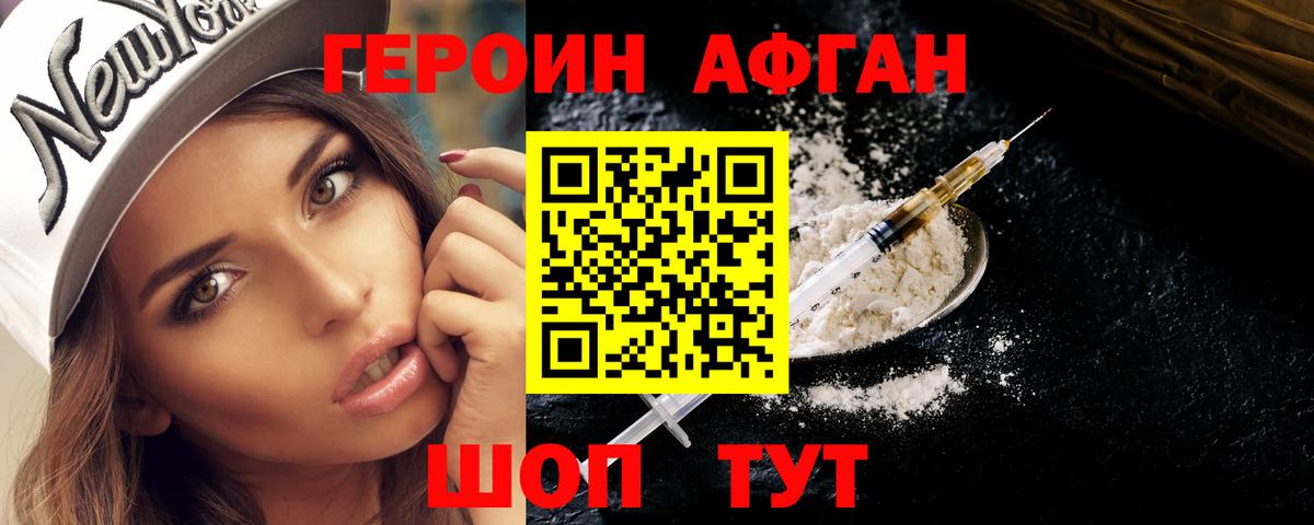 ГЕРОИН герыч Кимры