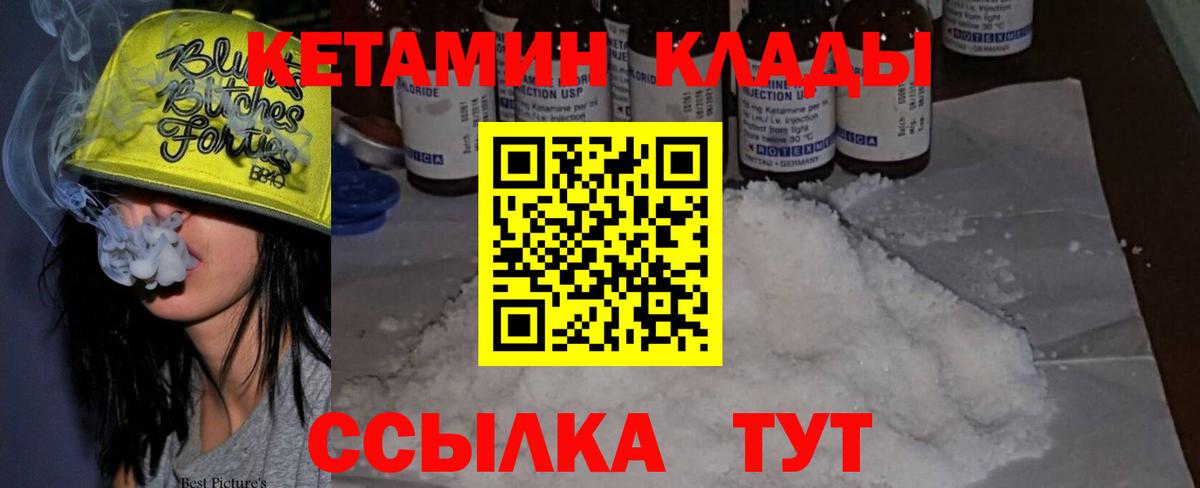 КЕТАМИН ketamine Кимры