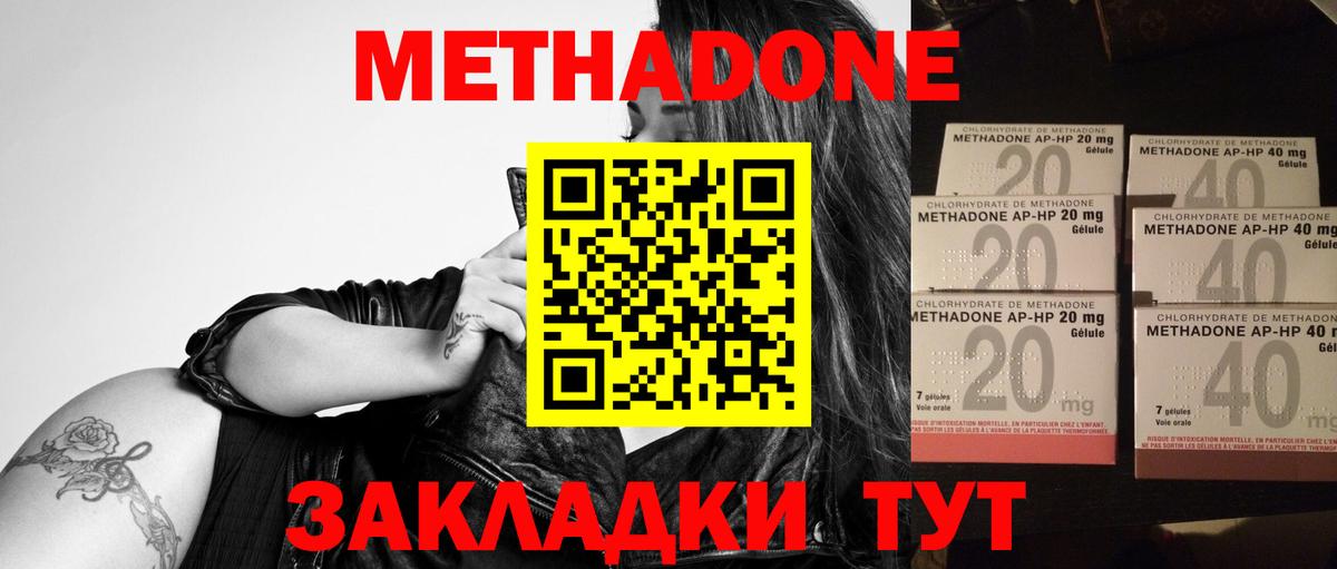 МЕТАДОН methadone  Метадон methadone  Вход с VPN  нарко площадка Telegram  Кимры 