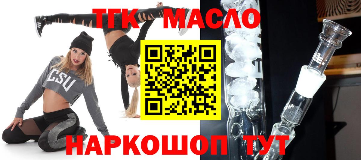 Дистиллят ТГК THC oil Кимры